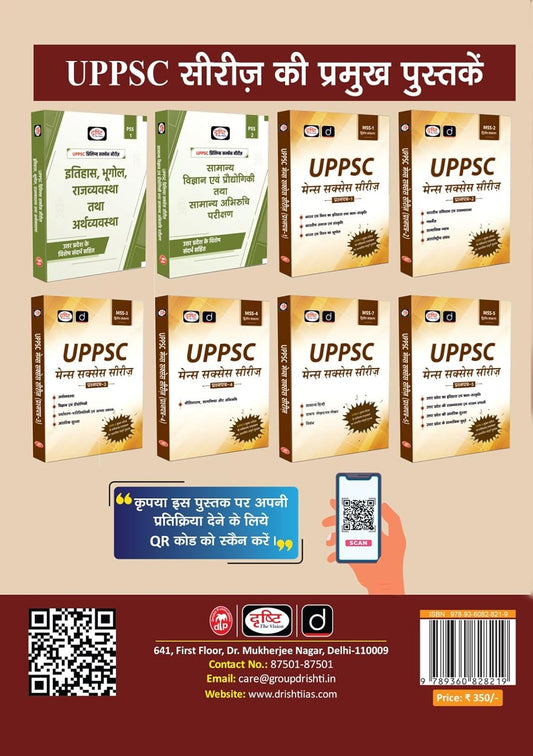 Drishti IAS UPPSC Mains Capsule 02 Samanya Adhyayan Paper 3 4 and 6 Uttar Pradesh Lok Seva Aayog Mains Exam Guide Updated 2nd Edition Hindi Medium