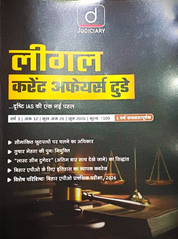 Drishti Judiciary Legal Current Affairs Today June 2026 Hindi Monthly Magazine