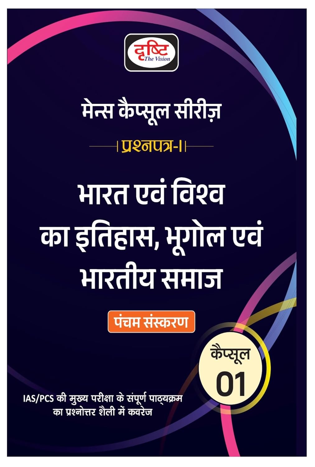 Drishti Mains Capsule Series Bharat evam Vishva Ka Etihas Bhugol evam Bhartiya Samaj Paper 1 Capsule 5th Edition Part 1 Hindi Medium