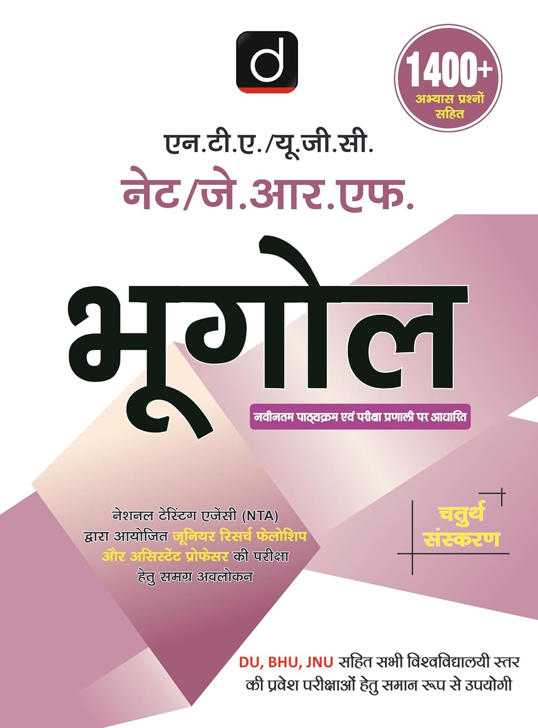Drishti NTA UGC NET JRF 2025 Exam Bhugol Study Guide With 1400+ Practice Questions Hindi Medium 4th Edition