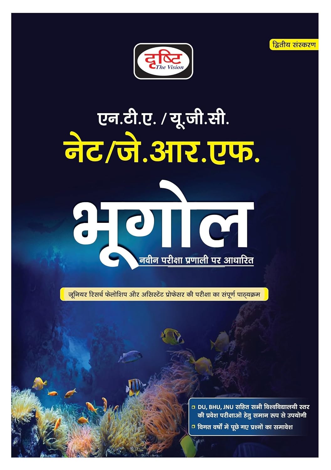 Drishti NTA UGC NET JRF Bhugol Geography Book 2nd Edition Hindi Medium Book