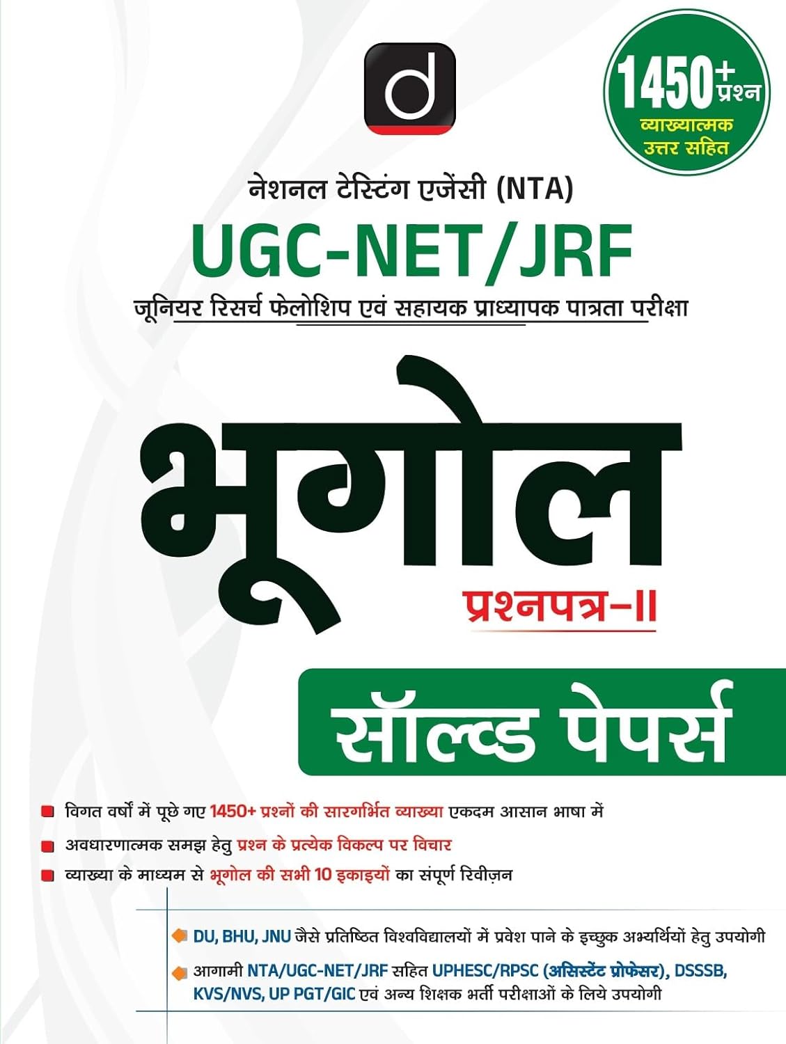 Drishti NTA UGC NET JRF Bhugol Solved Papers Paper 2 With 1450+ Question Answer Hindi Medium