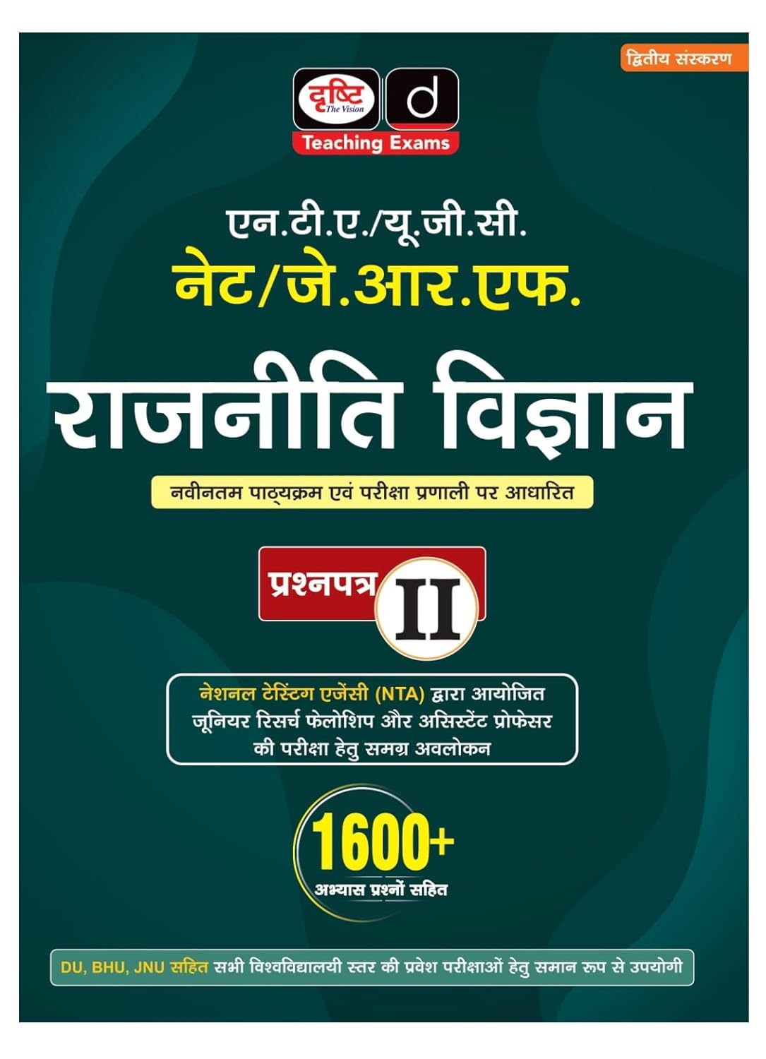 Drishti NTA UGC NET JRF Exam Rajneeti Vigyan Paper 2 Political Science Complete Book With 1600+ Practice Questions 2nd Edition Hindi Medium