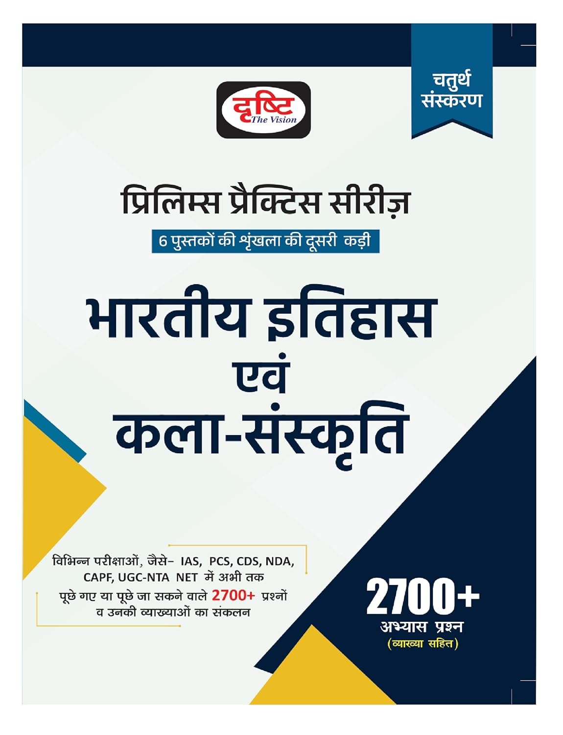 Drishti Prelims Practice Series Bhartiya Itihas Evam Kala Sanskriti 4th Edition In Hindi