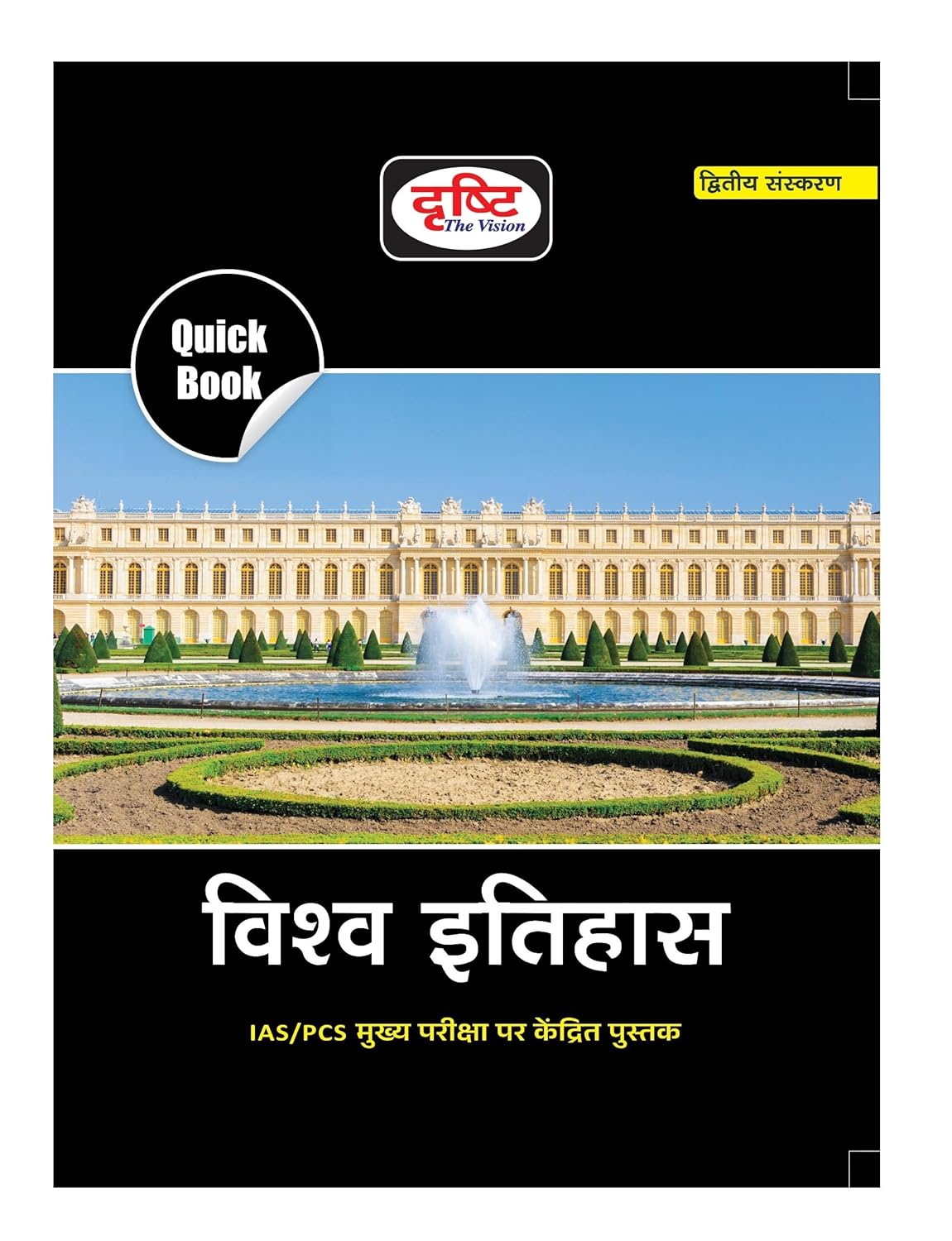 Drishti Publication Quick Book Vishva Itihas World History Book Hindi Medium 2nd Edition