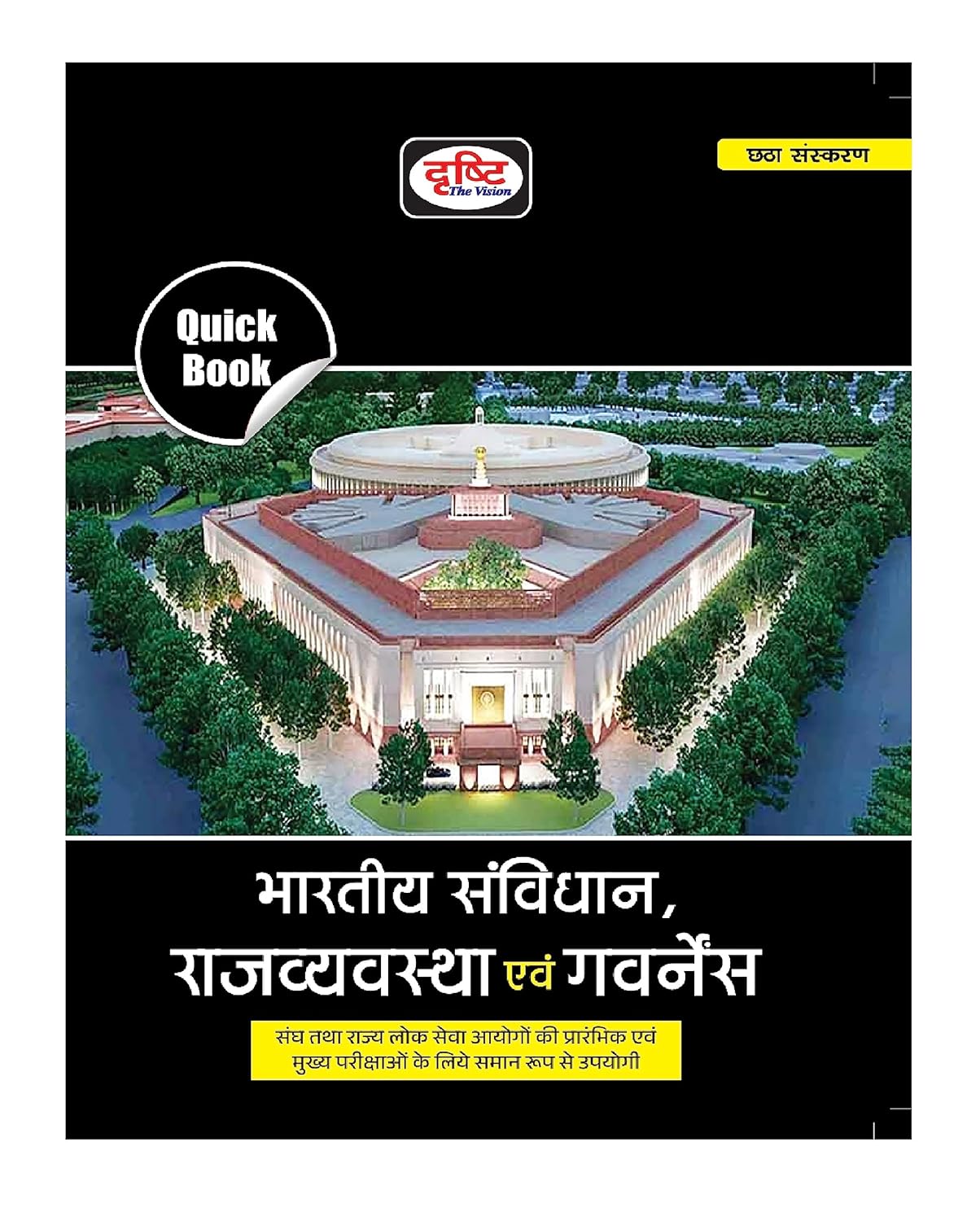 Drishti Quick Book Bhartiya Samvidhan Rajvyavastha Evam Governance 6th Edition Book