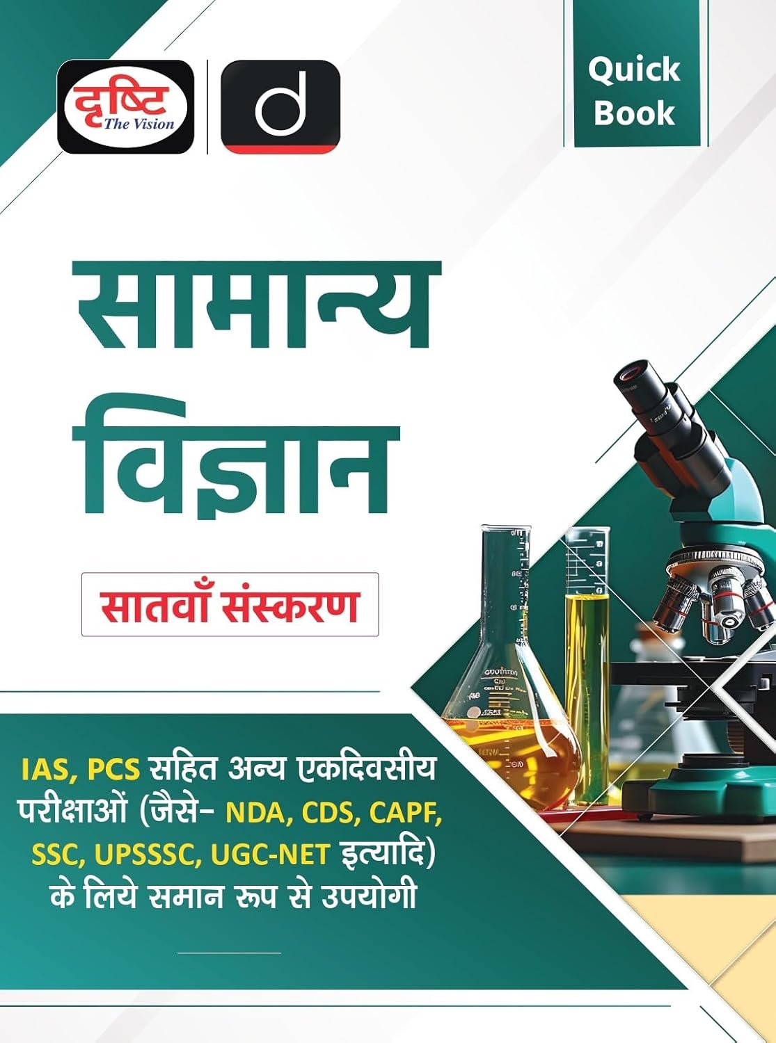 Drishti Quick Book Samanya Vigyan General Science 7th Edition Book for IAS PCS and All Other Competitive Exams