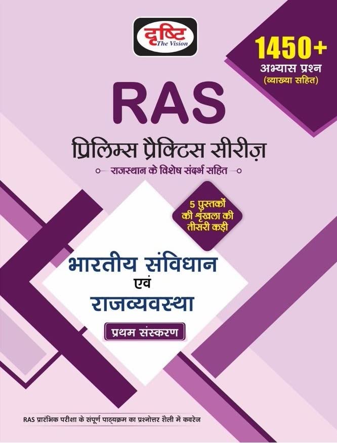 Drishti RAS Bhartiya Samvidhan Evam Rajvyavastha Prelims Practice Series Part 3 Book 1st Edition Hindi Medium