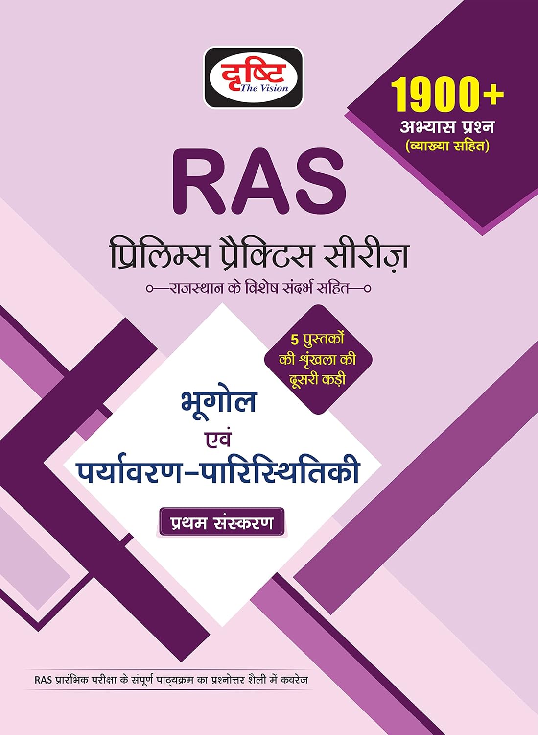 Drishti RAS Bhugol Evam Paryavaran Paristhitiki Prelims Practice Series Part 2 Book 1st Edition Hindi Medium