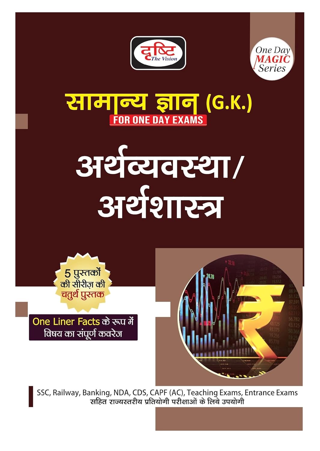 Drishti Samanya Gyan GK Arthvyavastha Arthsahastra Part 4 One Day Magic Series Book Hindi Medium