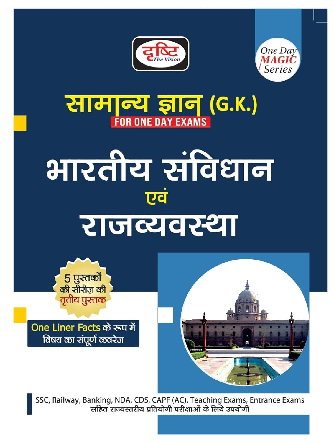 Drishti Samanya Gyan GK Bhartiya Samvidhan evam Rajvyavastha Part 3 One Day Magic Series Book Hindi Medium