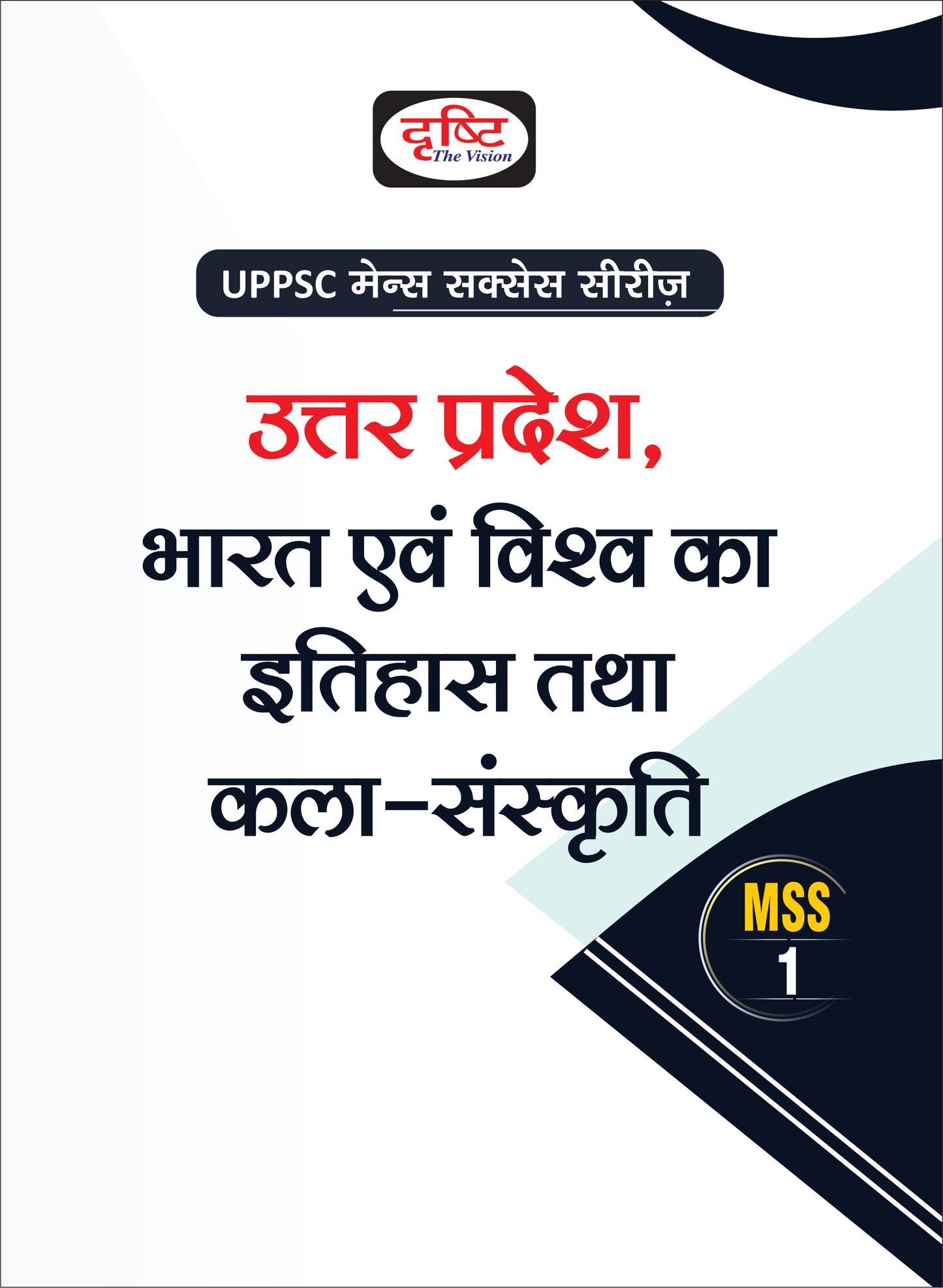 Drishti UPPSC Bharat Evam Vishwa Ka Itihas Tatha Kala Sanskriti 1st Edition Mains Success Series