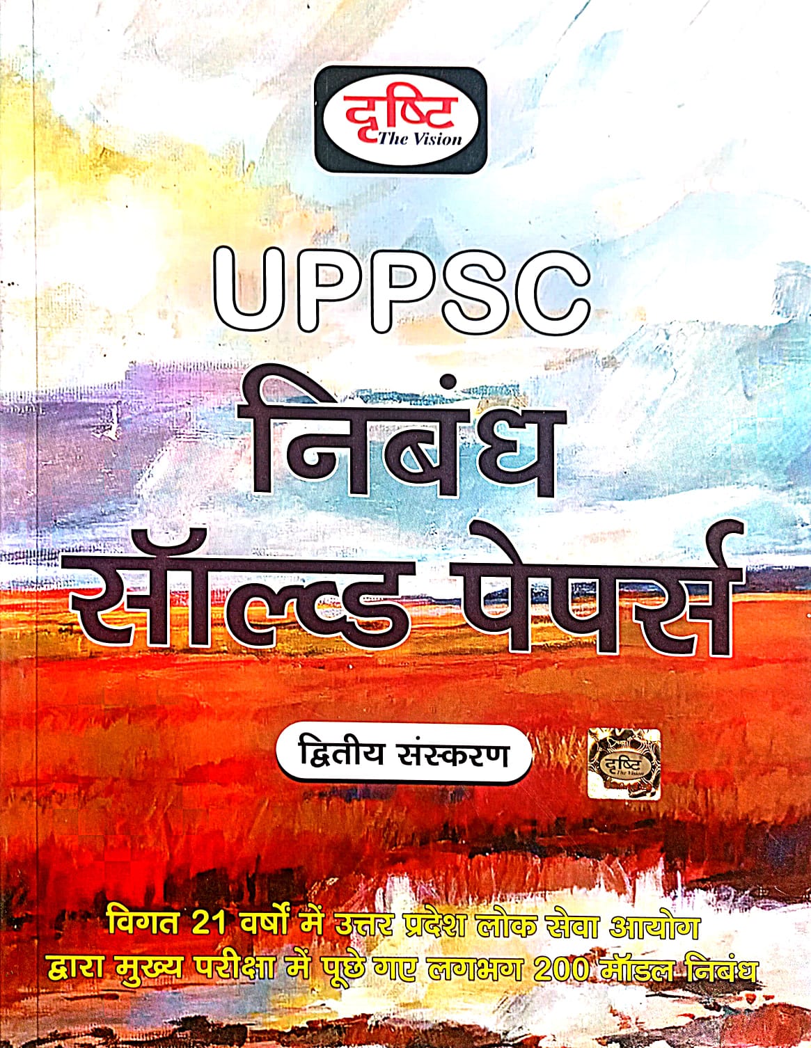 Drishti UPPSC Exam Nibandh Solved Papers Essay Book Hindi Medium 2nd Edition
