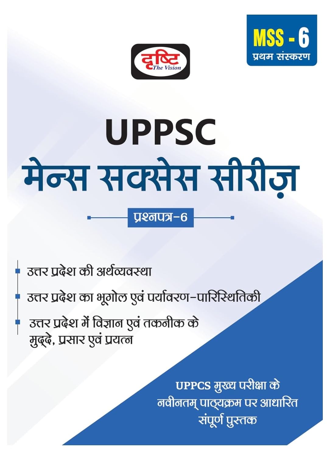 Drishti UPPSC MSS 6 Uttar Pradesh ki Arthvyavastha Bhugol tatha Vigyan Book Hindi Medium