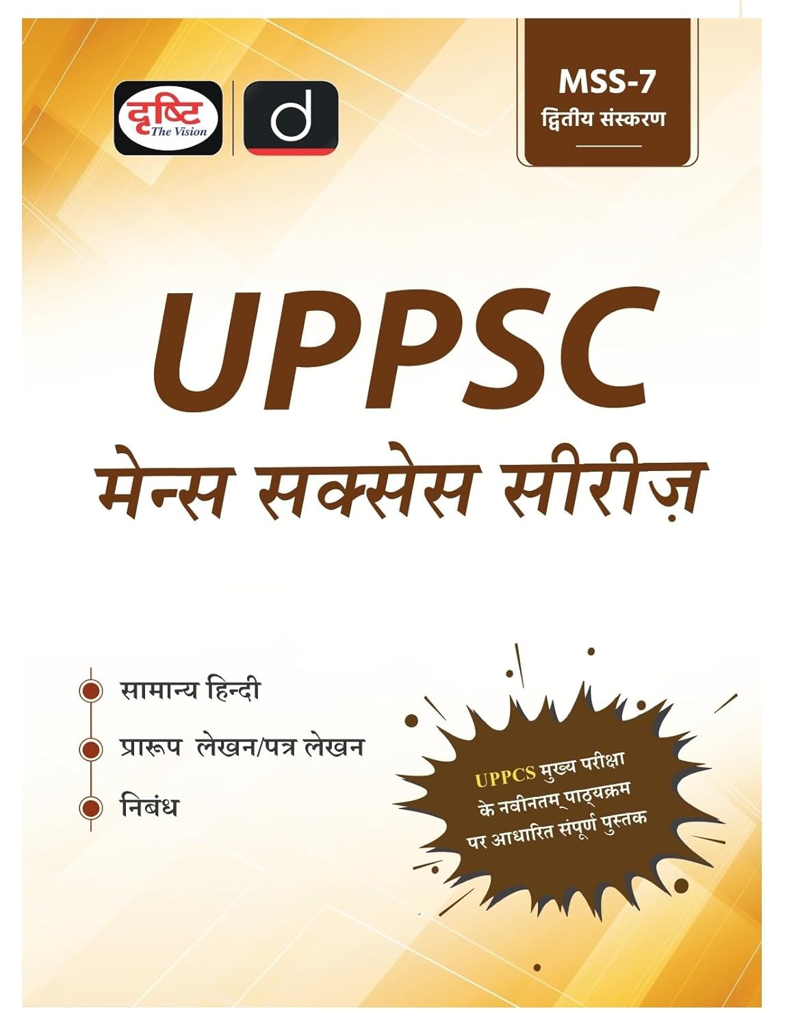 Drishti UPPSC Mains Success Series Samanya Hindi Evam Nibandh MSS-7 Book 2nd Edition