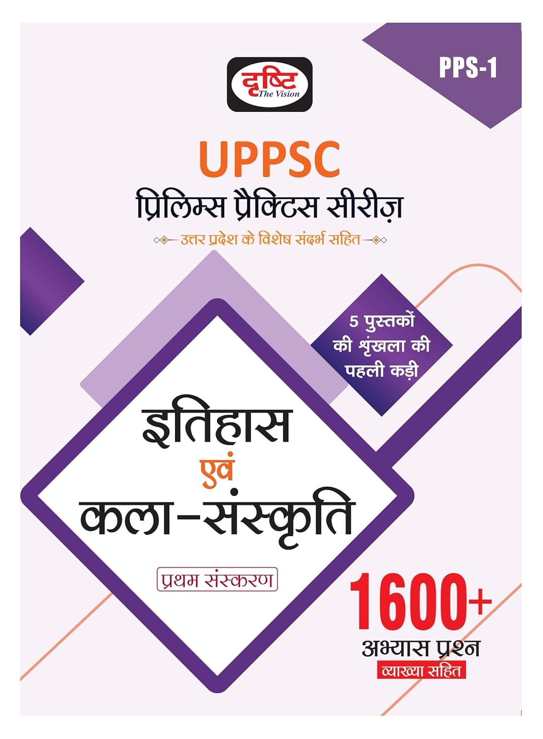 Drishti UPPSC Prelims Practice Series Etihas Evam Kala Sanskrit 1st Edition Part 1 Book Hindi Medium