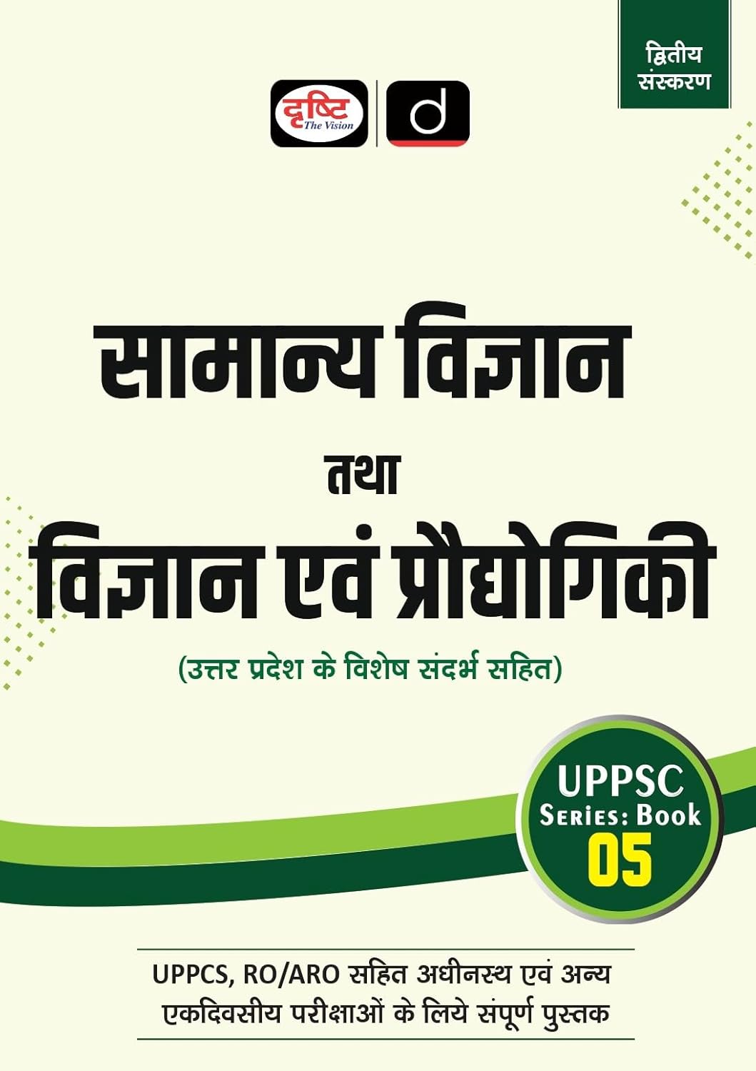 Drishti UPPSC Series Book 5 Samanya Vigyan Tatha Vigyan Evam Prodhogiki 2nd Edition 2025