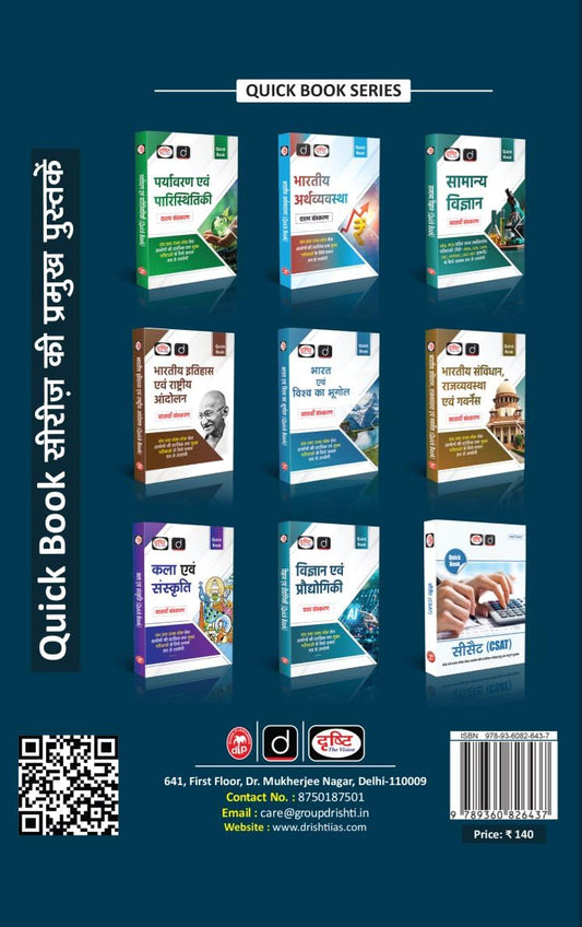 Drishti UPSC IAS Civil Services Exam Prelims and Mains Syllabus Pathyakram New Pattern 6th Edition Book