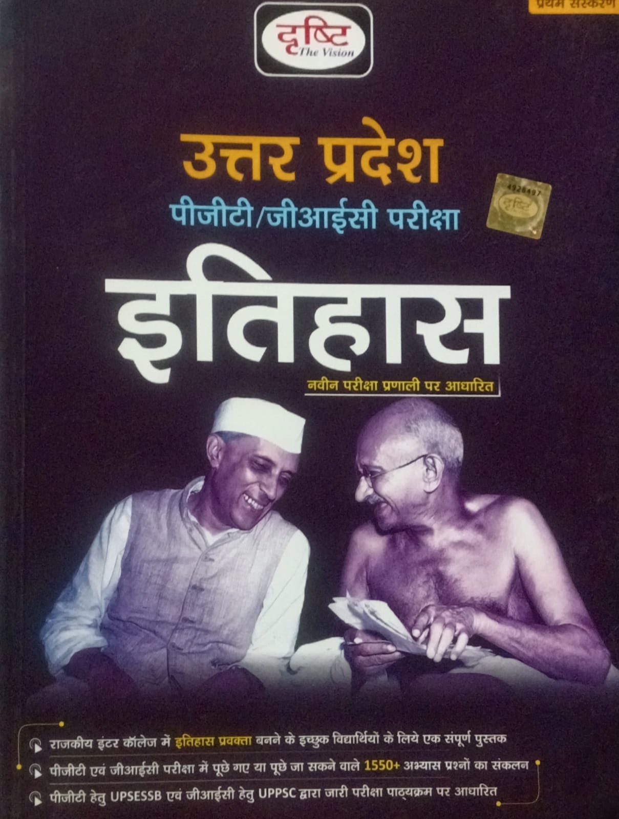 Drishti UP PGT GIC Exam Itihas History Complete Book 1st Edition