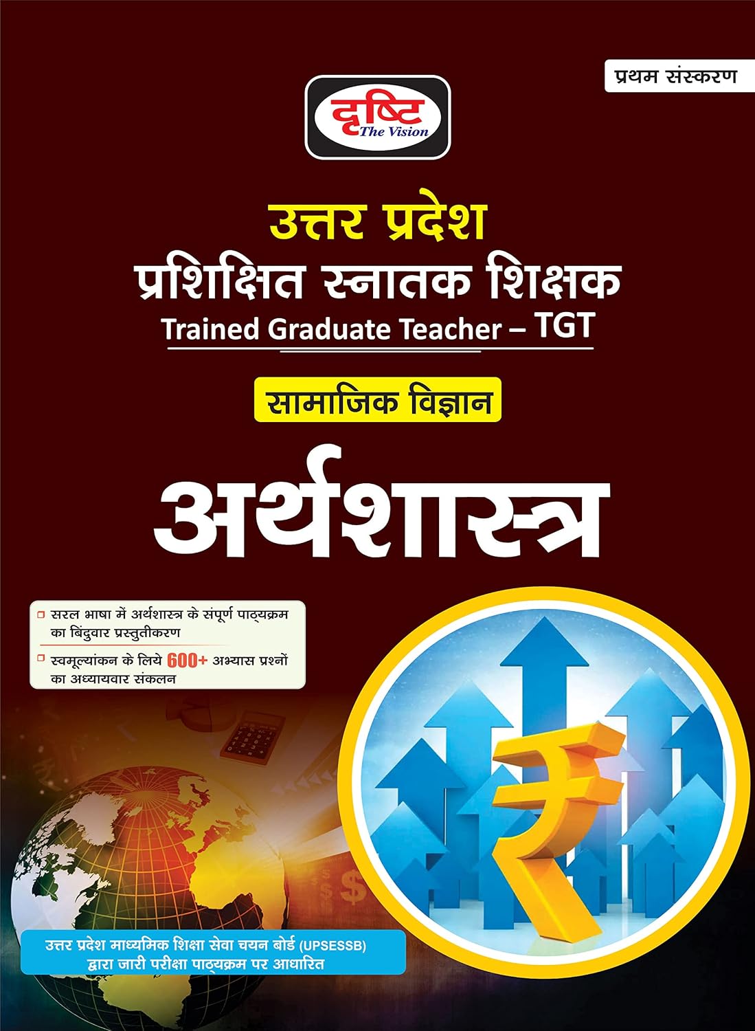 Drishti UP TGT Arthashastra Economics 1st Edition Hindi Medium