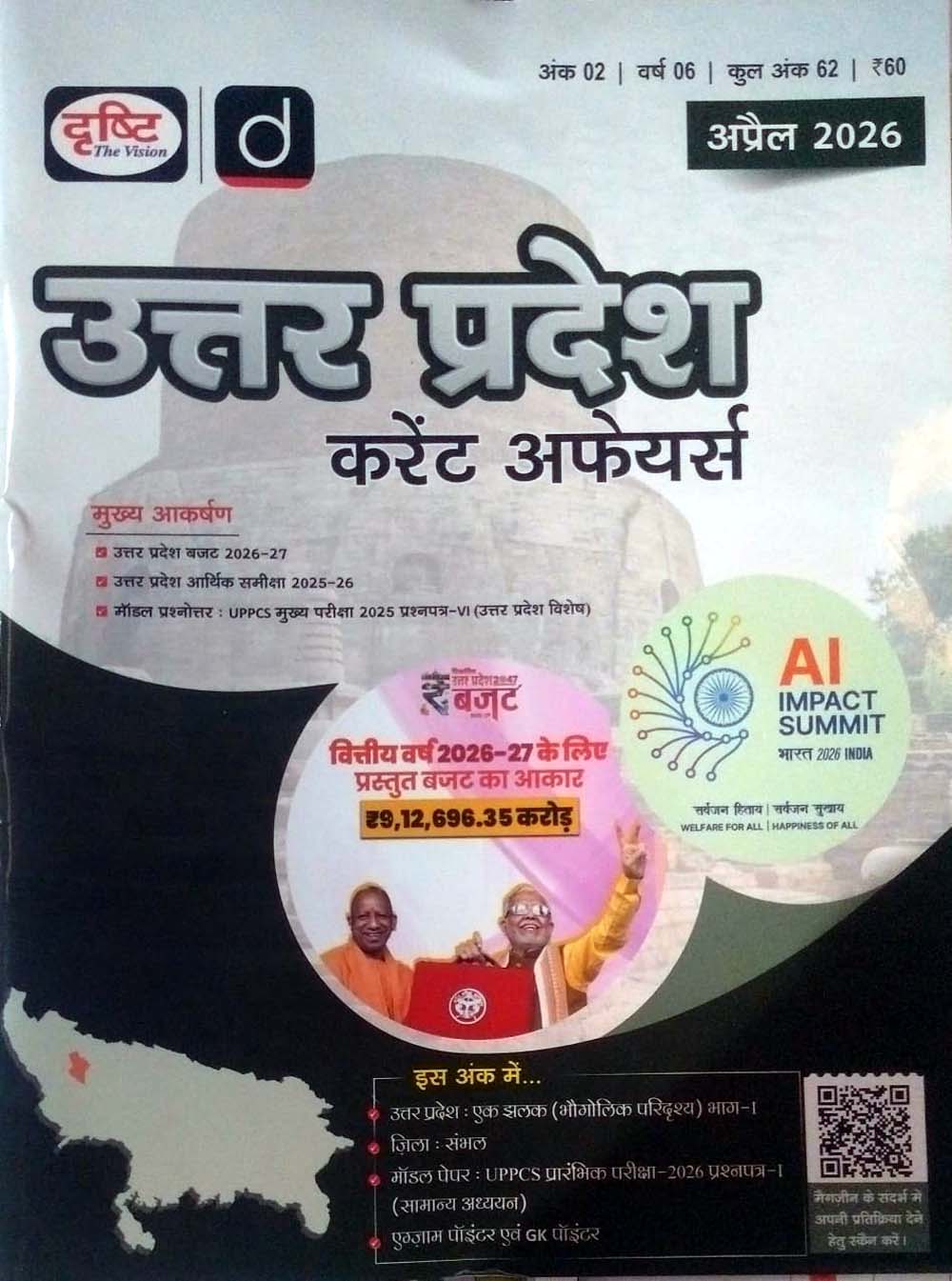 Drishti Uttar Pradesh Current Affairs April 2026 Hindi Monthly Magazine