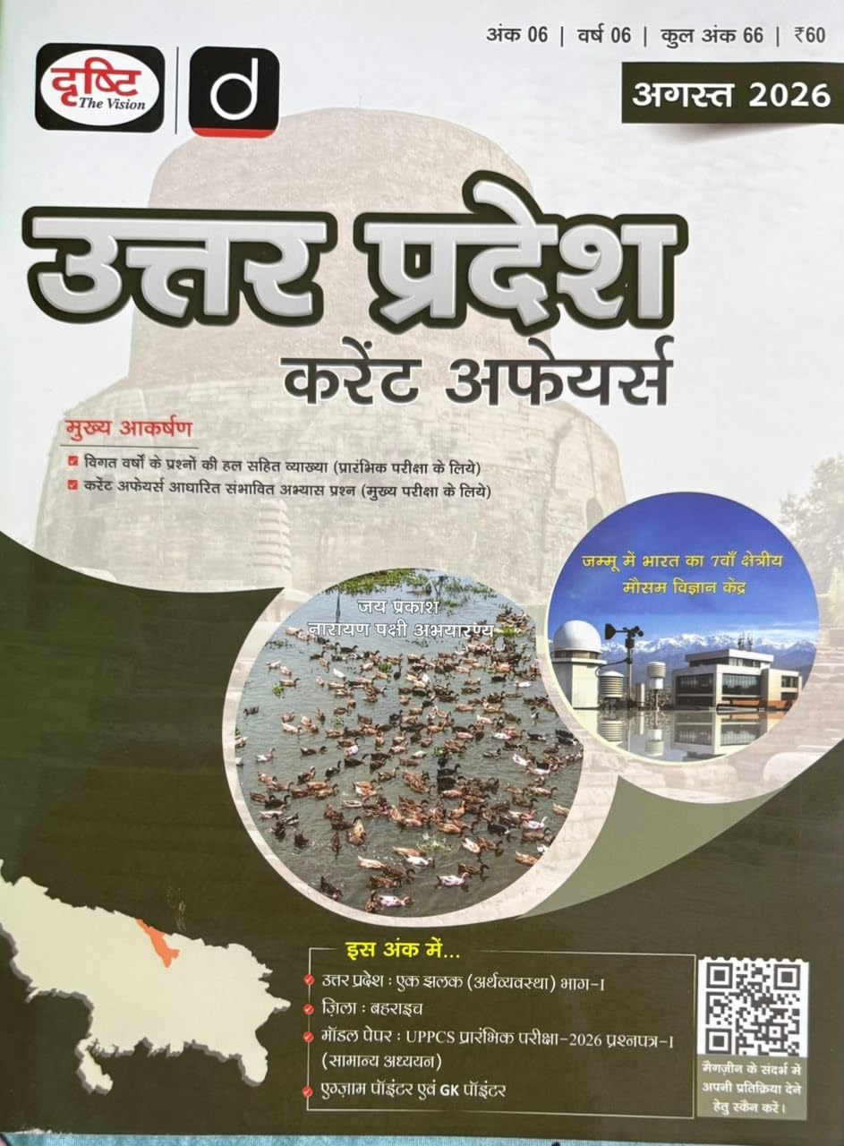 Drishti Uttar Pradesh Current Affairs August 2026 Hindi Monthly Magazine