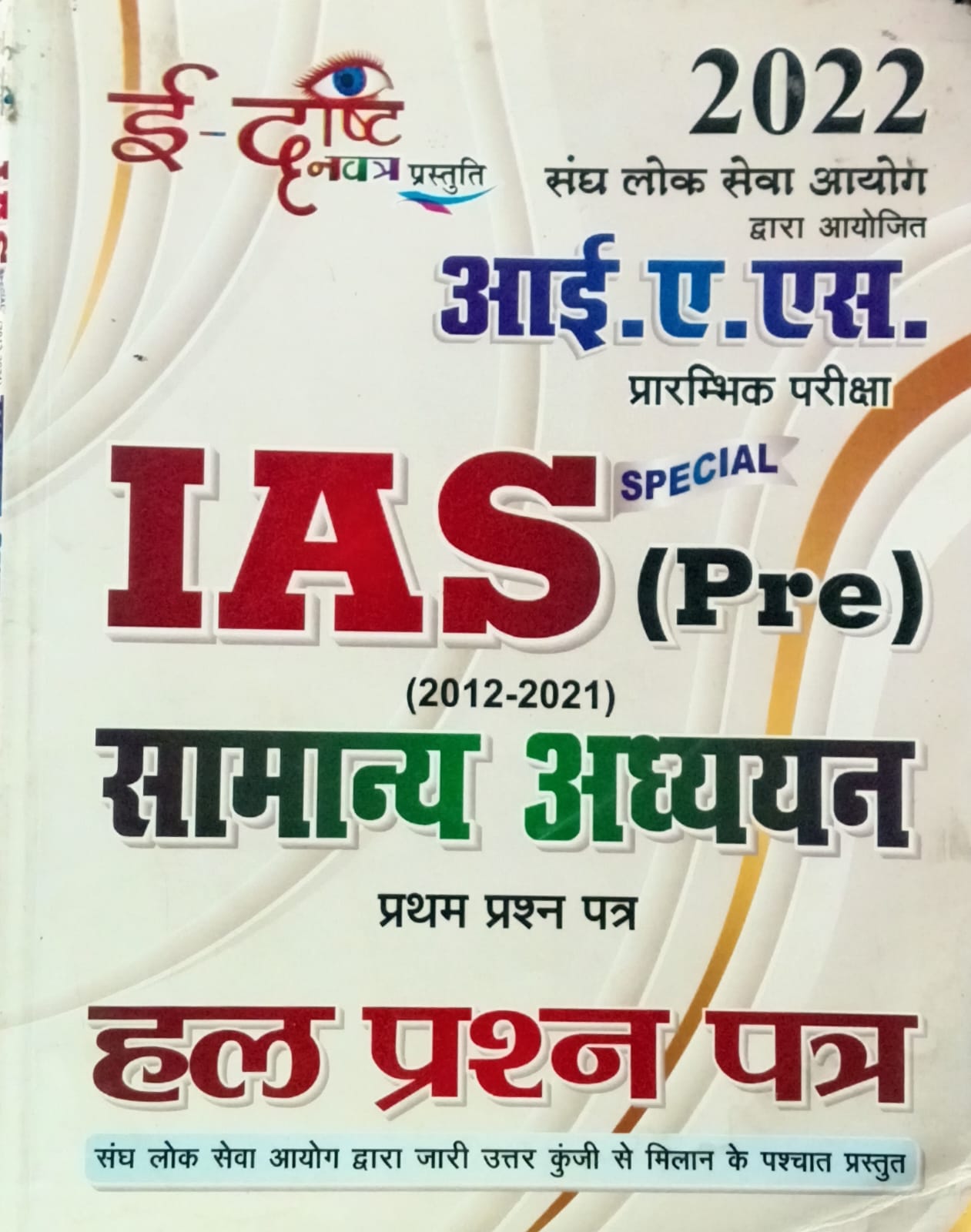 E-Drishti Navatra IAS Pre Exam Samanya Adhyan Paper-1 Solved Papers 2012-2021 Hindi Medium