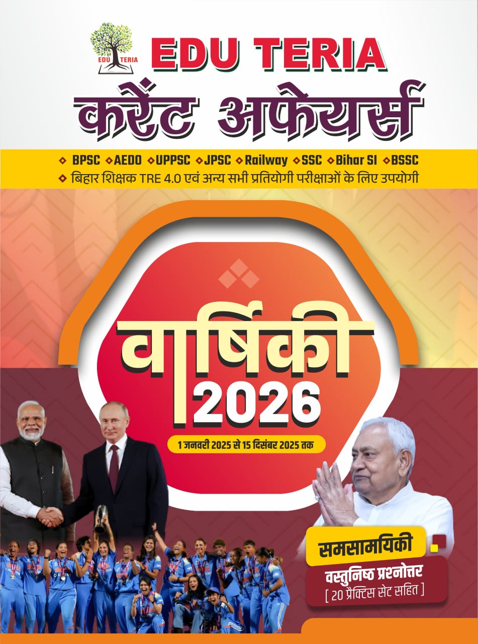 Edu Teria Current Affairs Varshiki 2026 Hindi Medium 1 January 2025 to 15 December 2025
