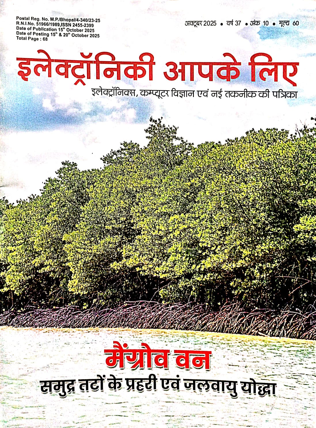 Electroniki Aapke Liye October 2025 Hindi Monthly Magazine Maingrov Van Samudr Taton ke Prahari evam jalavayu Yoddha By AISECT Publication
