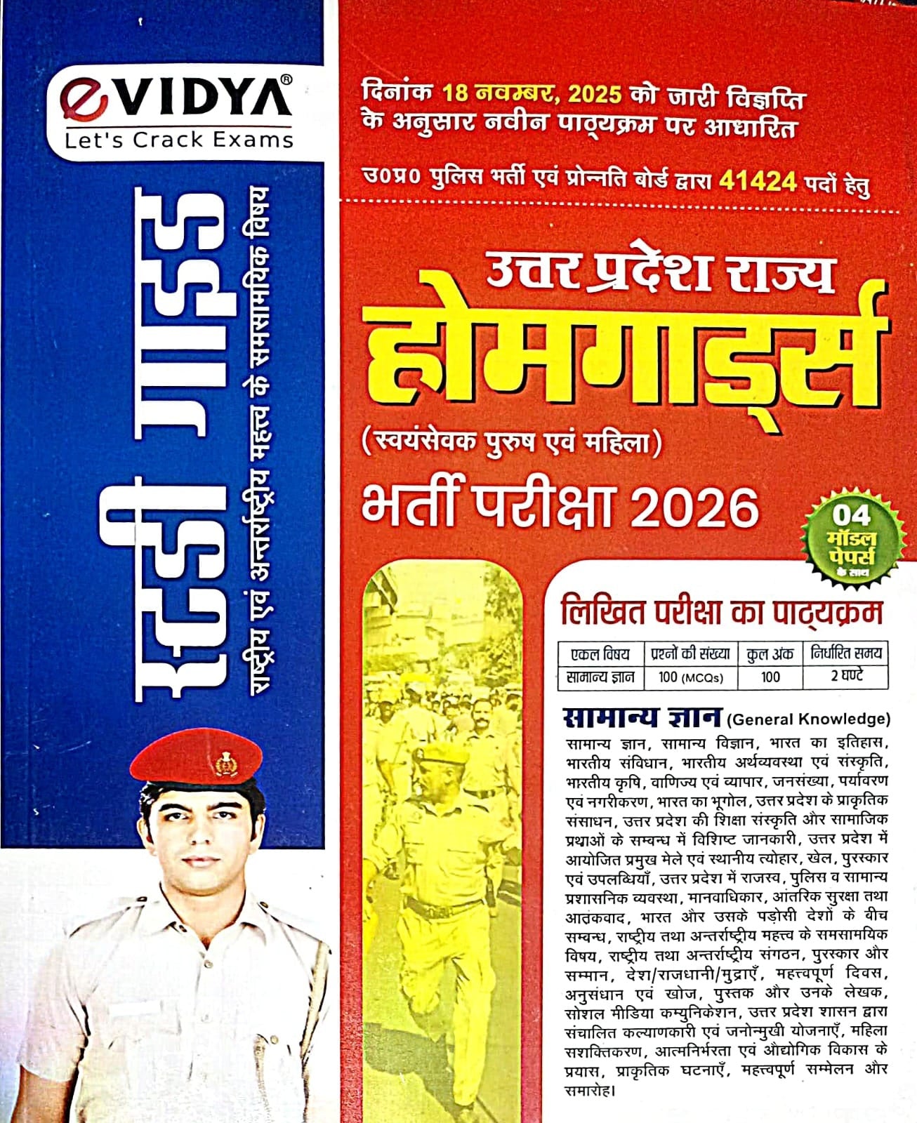 Evidya Uttar Pradesh Home Guard UPHG 2026 Bharti Pariksha Samanya Gyan GK With Theory Complete Book