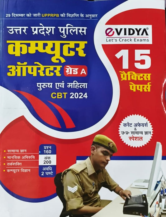 Evidya Uttar Pradesh Police Computer Operator Grade-A 15 Practice Sets Hindi Medium