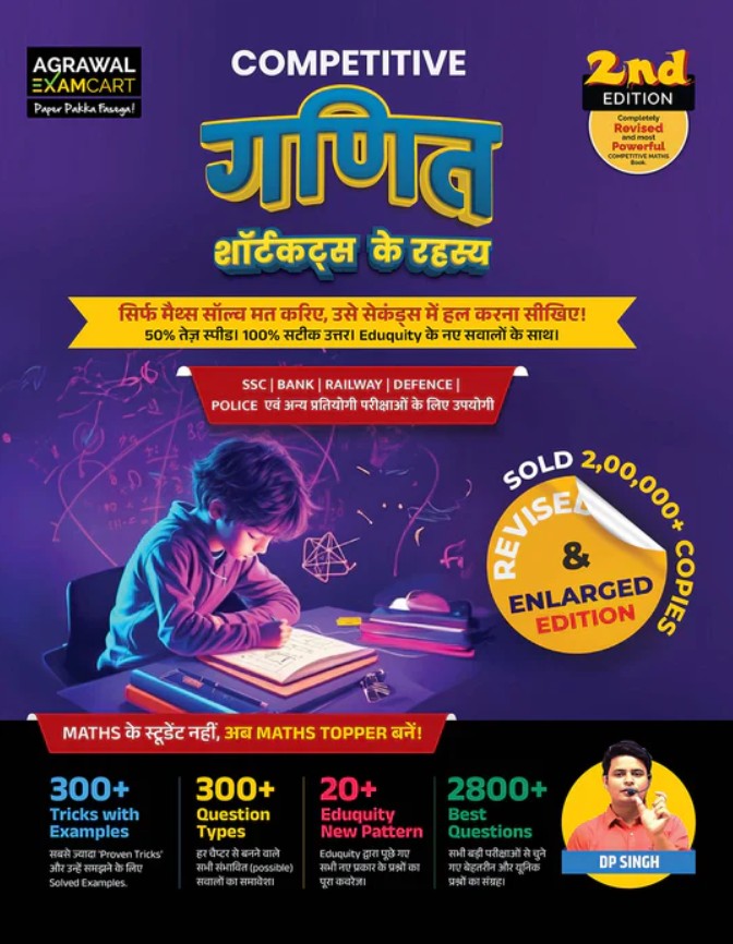 Examcart Agniveer Maths Ganit Question Bank and Short Math Textbook Set of 2 Books in Hindi Medium