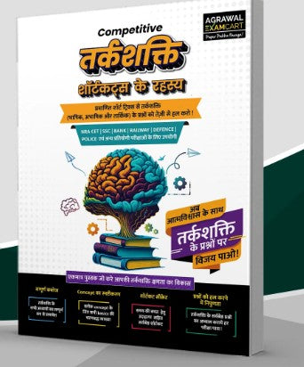 Examcart Agniveer Reasoning Question Bank and Short Reasoning Textbook Set of 2 Books in Hindi Medium