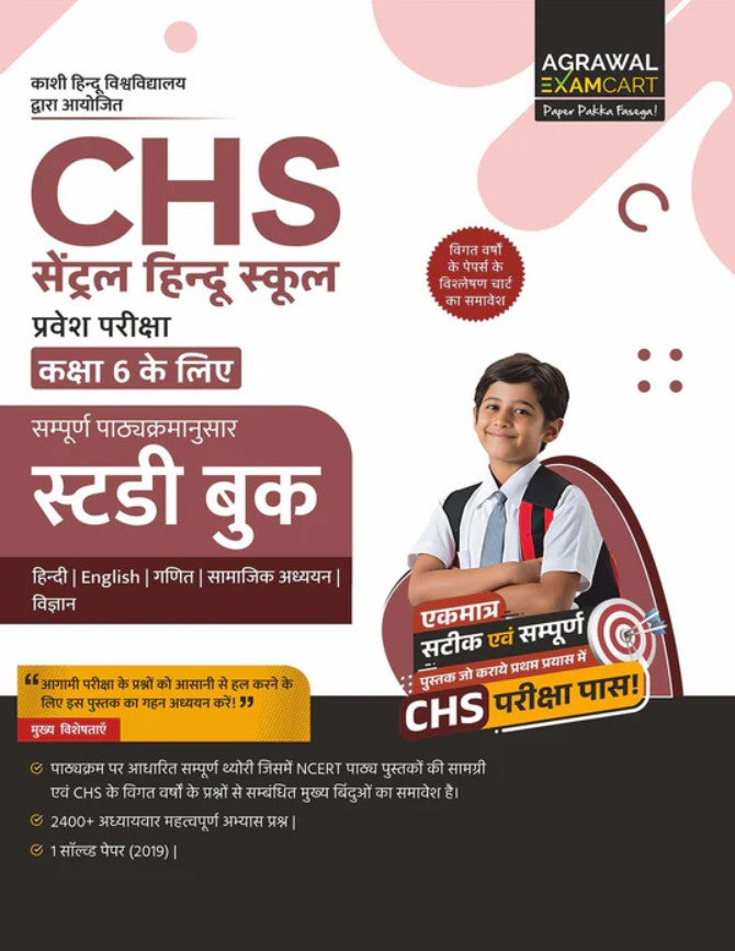 Examcart CHS Central Hindu School Class 6 Study Guidebook for 2026 Exam in Hindi