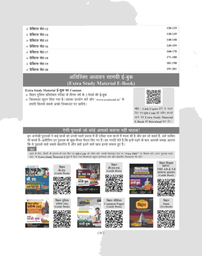 Examcart CSBC Bihar Police Constable 2026 Bharti Pariksha Book 20 Practice Sets with 8 Solved Papers 2025 to 2020 For 2026 Exams in Hindi