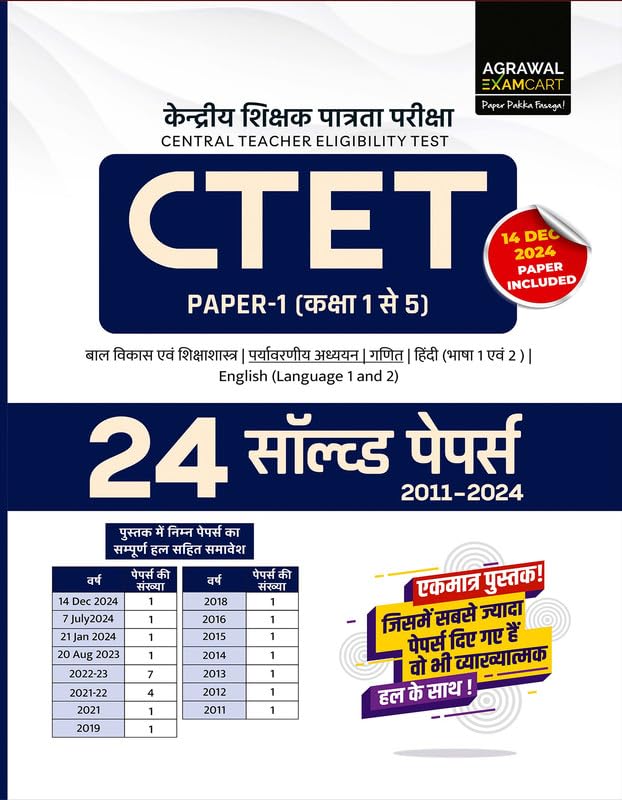 Examcart CTET 2025 Paper 1 Class 1 to 5 24 Solved Papers 2011 to 2024 Book For CTET 2025 Exam in Hindi