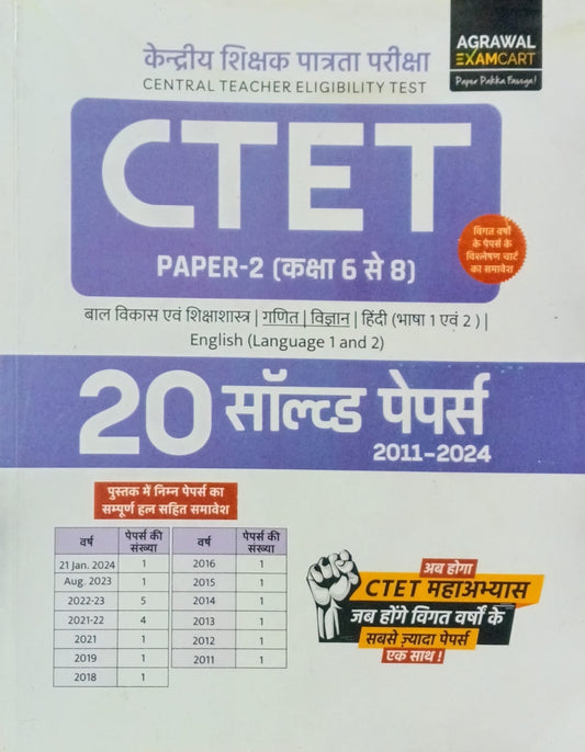 Examcart CTET 2025 Paper 2 Class 6 to 8 Ganit Vigyan Teacher Exam 20 Solved Papers 2011-2024 Hindi Medium
