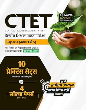 Examcart CTET 2026 Paper 1 Class 1 to 5 Paryavarniya Adhyan Environmental Studies EVS And Maths Practice Book 2026 10 Practice Sets And 4 Solved Papers CTET Preparation Exam Book 2026 Hindi Medium