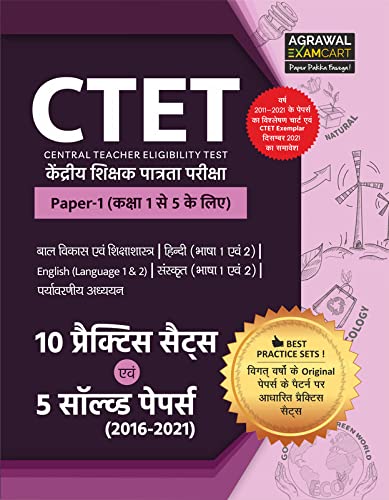 Examcart CTET Paper 1 Class 1 to 5 Exam 10 Practice Sets and 5 Solved Papers 2016-2021 Hindi Medium