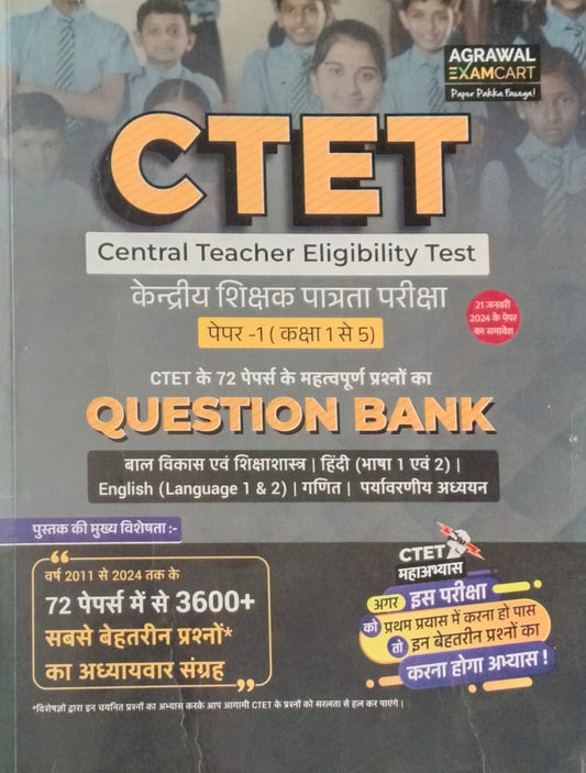 Examcart CTET Paper 1 Class 1 to 5 Exam Question Bank 72 Papers 3600+ Questions 2011-2024 Hindi Medium
