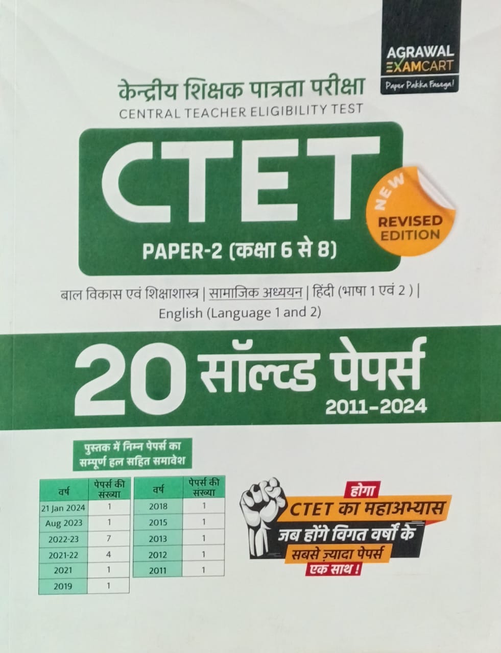 Examcart CTET Paper 2 Class 6 to 8 Samajik Adhyan Teacher Exam 20 Solved Papers 2011-2024 Hindi Medium