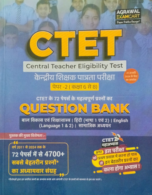 Examcart CTET Paper 2 Class 6 to 8 Samajik Adhyan Teacher Exam Question Bank 72 Papers 4700+ Questions Hindi Medium