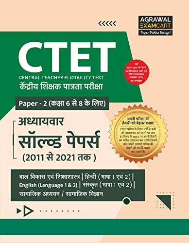 Examcart CTET Paper 2 Class 6 to 8 Teacher Exam Solved Papers Chapterwise 2011-2021 Hindi Medium