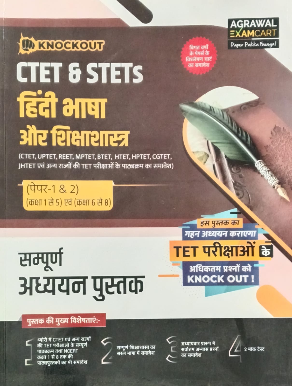 Examcart CTET and STETs Hindi Bhasha Aur Shikshashastra Guide for Paper 1 and 2 Primary and Junior Level Exam