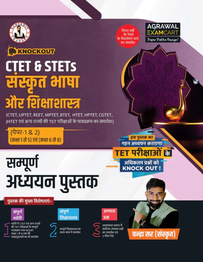 Examcart CTET and STETs Sanskrit Bhasha and Pedagogy Paper 1 and 2 Textbook By Chandra Sir For 2026 Exam