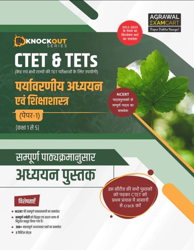 Examcart CTET and TETs Paper 1 Class 1 to 5 Paryavaran Adhyayan evam Shiksha Shastra Textbook for 2026 Exam in Hindi