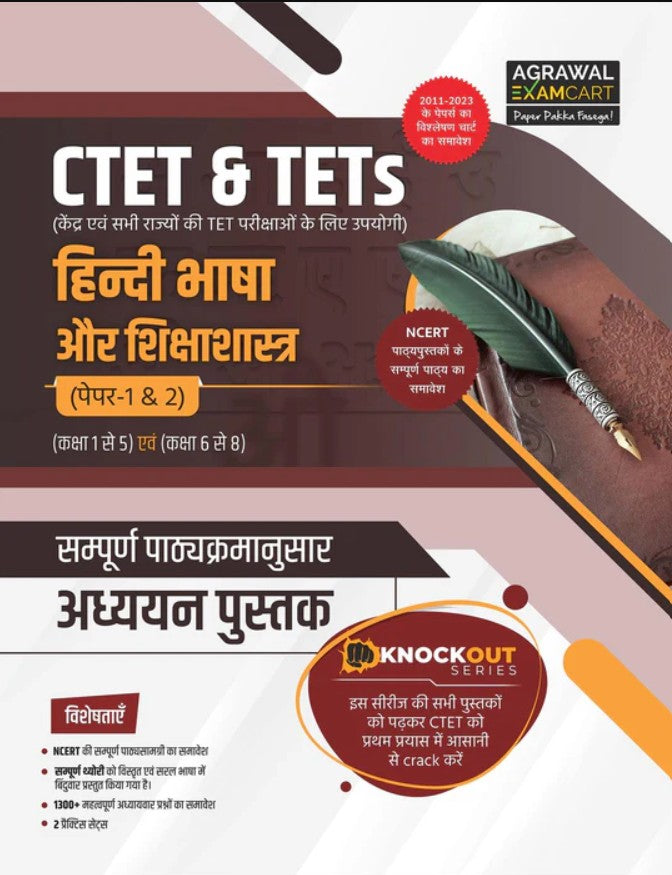 Examcart CTET and Tets Paper 1 and 2 Hindi Bhasha Textbook for 2026 Exam