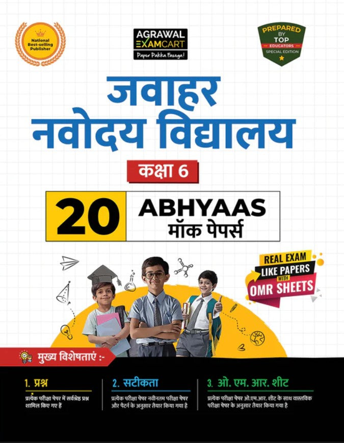 Examcart Jawahar Navodaya Vidyalaya JNV Class 6 Abhyaas Mock Papers For 2026 Exam Hindi Medium