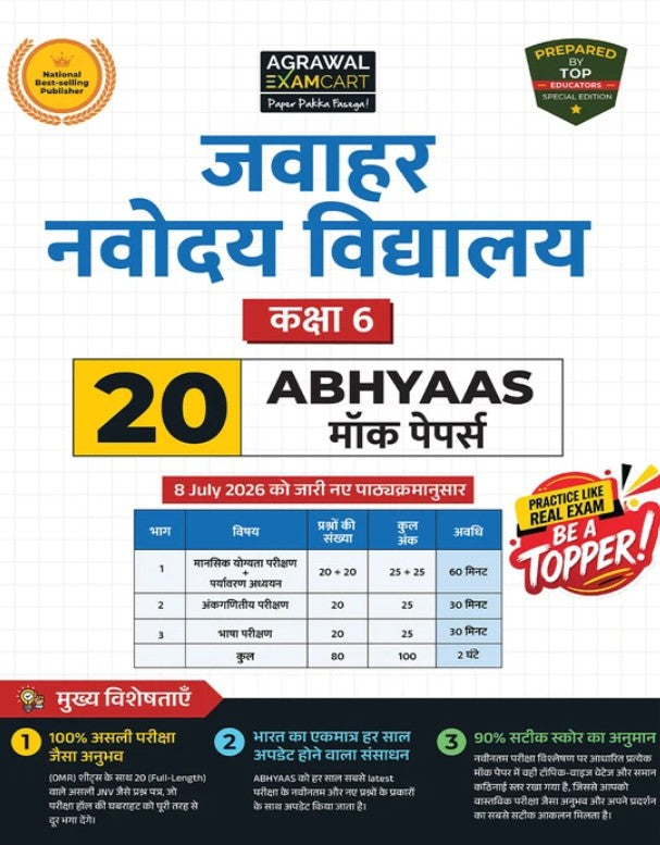 Examcart Jawahar Navodaya Vidyalaya JNV Class 6 Abhyaas Mock Papers For 2027 Exam Hindi Medium