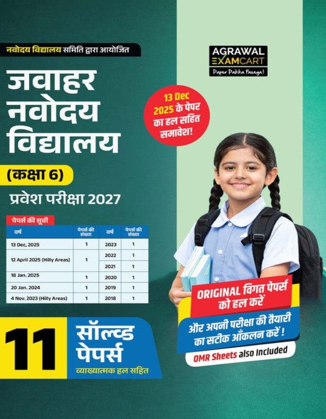 Examcart Jawahar Navodaya Vidyalaya JNV Solved Paper Class 6 For 2027 Entrance Exam In Hindi Medium